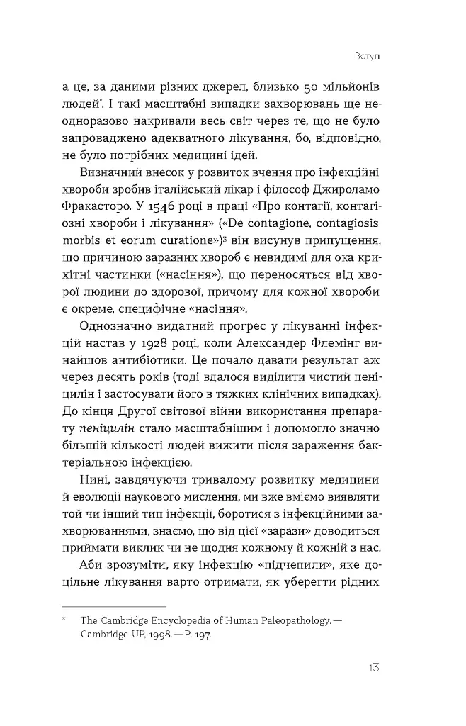 Інфекції всюди. Застуда, герпес та інші сусіди людства - Роман Пономаренко - фото 8
