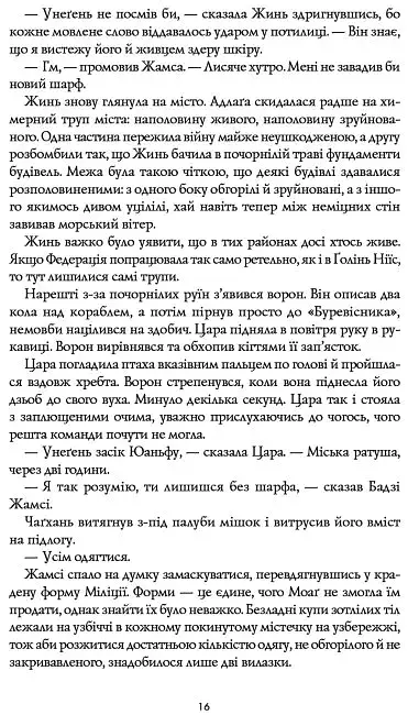 Республіка Дракона. Книга 2 - фото 5