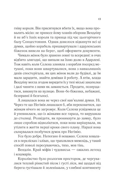 Спадкоємиця вогню - фото 7