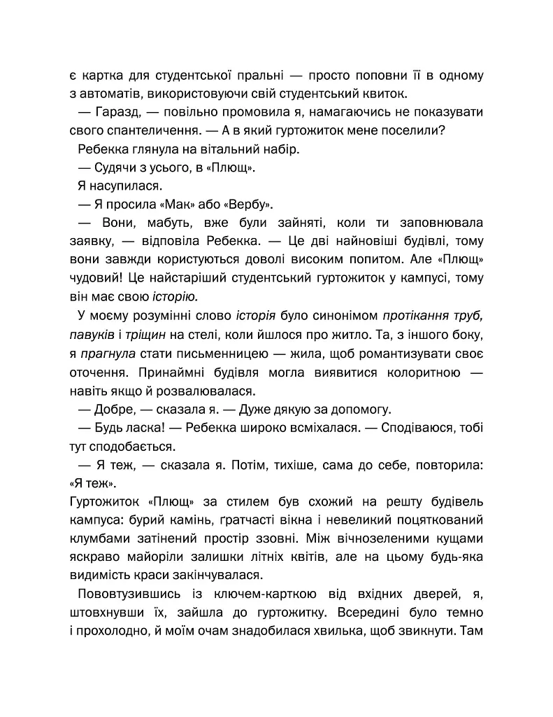 Золоті - Лорен Вілсон - фото 8