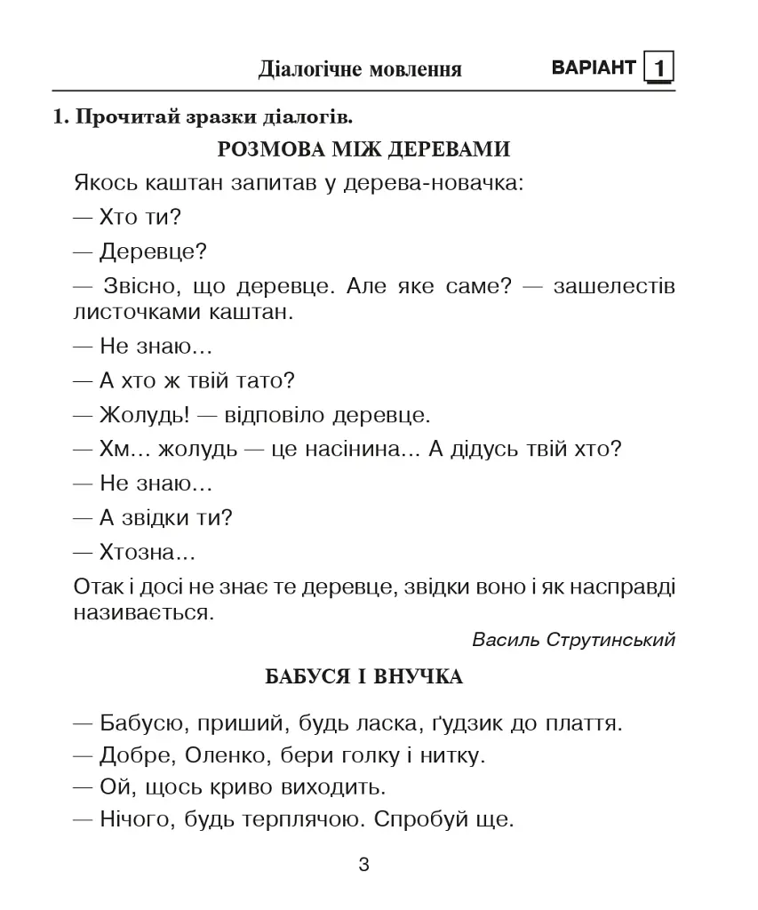 Українська мова. 3 клас. Діагностичні роботи (за програмами О.Савченко та Р.Шияна) - фото 2