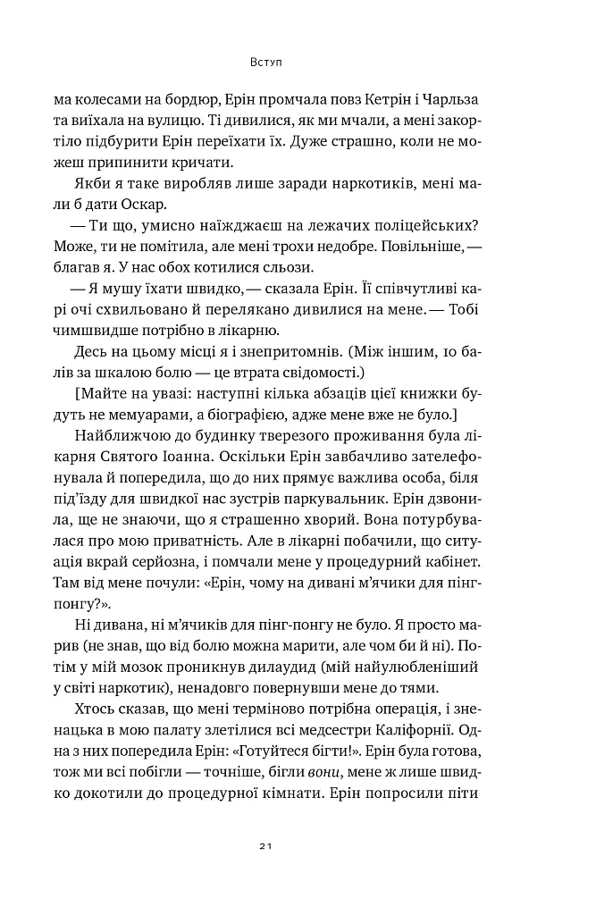 Друзі, коханки і велика халепа - Метью Перрі - фото 19