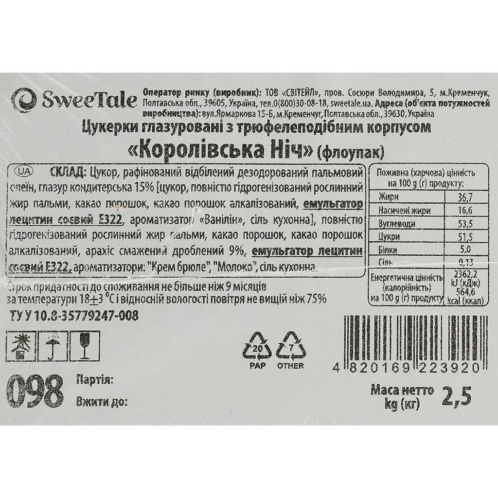 Конфеты глазированные SweeTale Королевская ночь с трюфелевидным корпусом 2.5 кг - фото 5