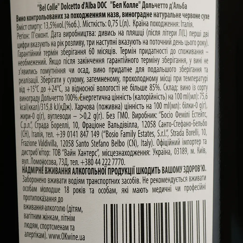 Вино Bel Colle Dolcetto d´Alba DOC, червоне, сухе, 13,5%, 0,75 л - фото 4