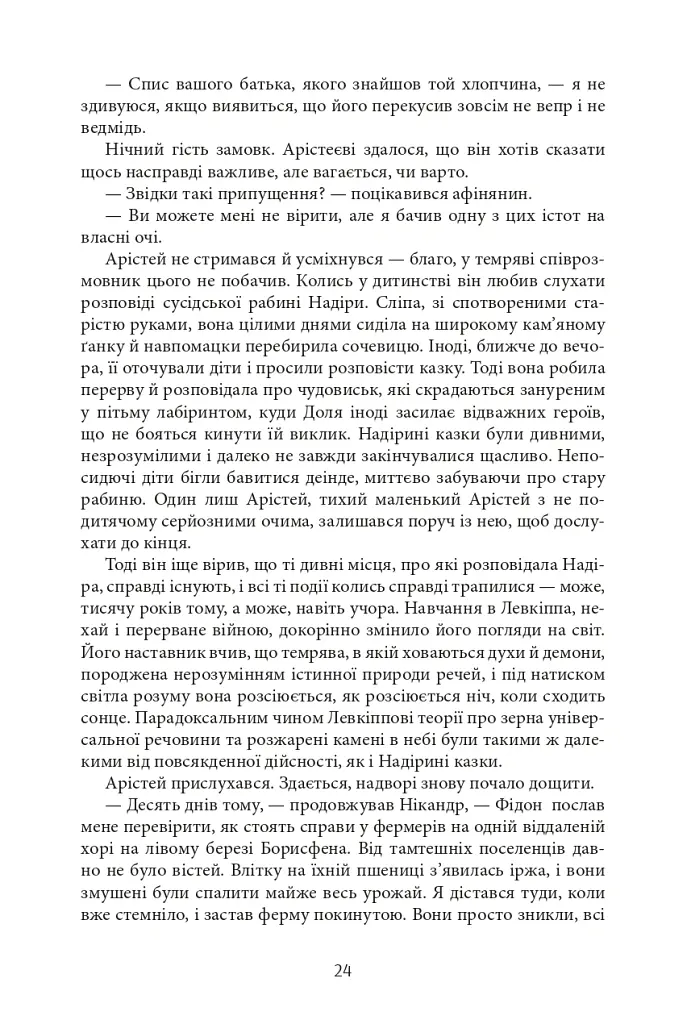 Aurora Borealis - Максим Гах - фото 23