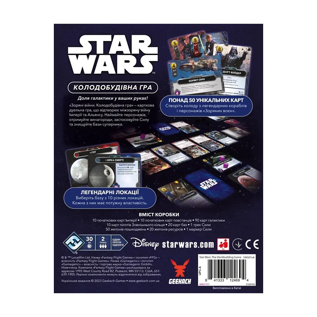 Настільна гра Geekach Games Зоряні війни. Колодобудівна гра (Star Wars: The Deckbuilding Game) (укр.) (GKCH168SW) - фото 8