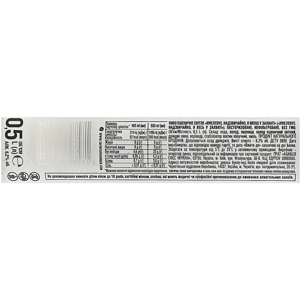 Пиво Хмелевус Надзвичайно яскраве Weiss у захваті світле нефільтроване 0.5 л - фото 3