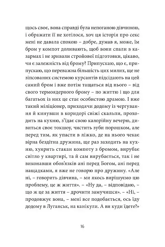 Anarchy in the UKR. Луганський щоденник. Бігти не зупиняючись - фото 7