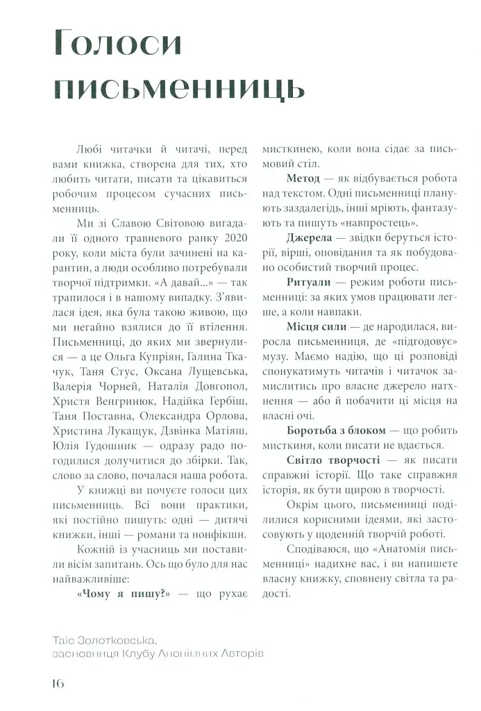 Анатомія письменниці - Оксана Лущевська - фото 5