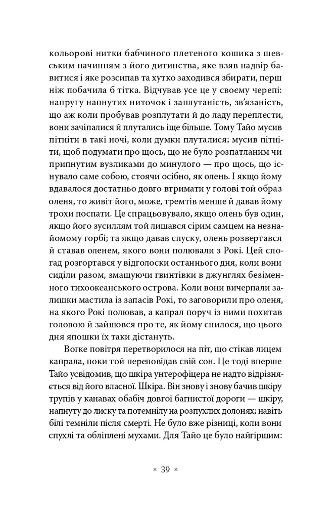 Церемонія - Леслі Мармон Сілко - фото 9