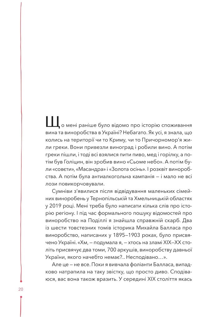 29 століть. Віднайдена історія вина в Україні - фото 15