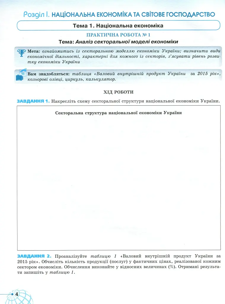 Географія 9 клас. Робочий зошит для практичних та контрольних робіт - Тетяна Гильберг - фото 2