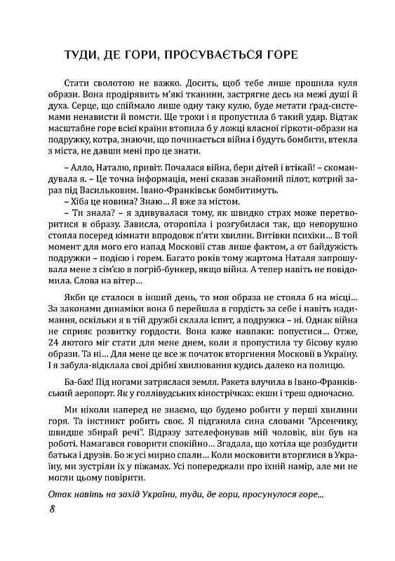 Рятуючи Єву - фото 7