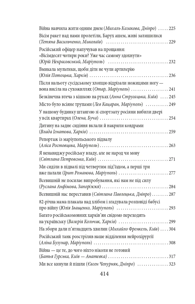 Exodus-2022: свідчення єврейських біженців російсько-української війни - Михайло Гольд - фото 5
