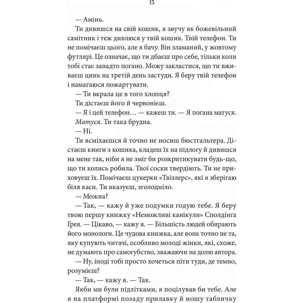 Ти - Керолайн Кепнес (1527497) - фото 4