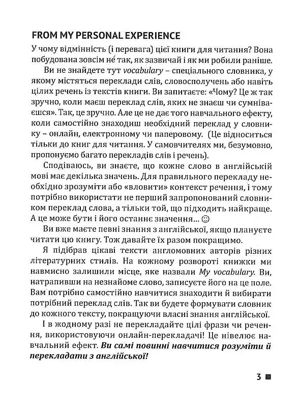 English. Домашнє читання. Read & Translate. Читай та створюй свій власний словник - фото 3