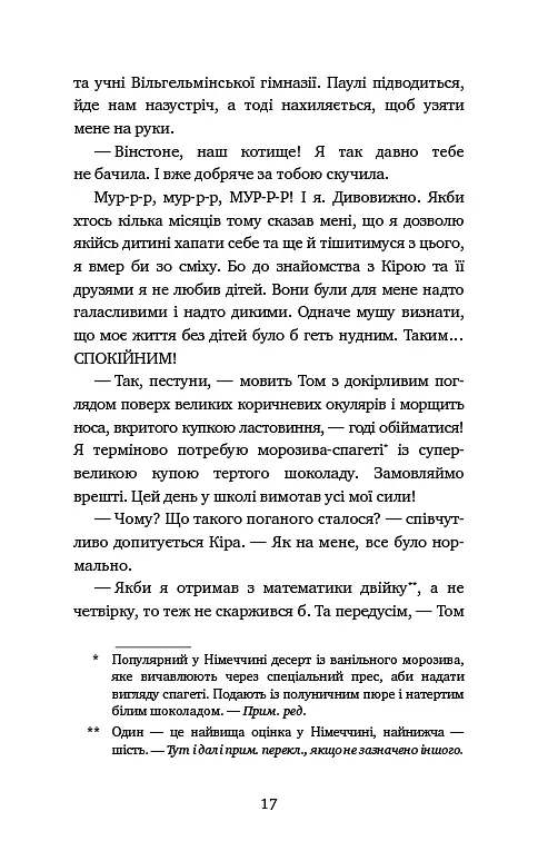 Пригоди кота-детектива. Книга 2. Тихолапий агент - фото 15