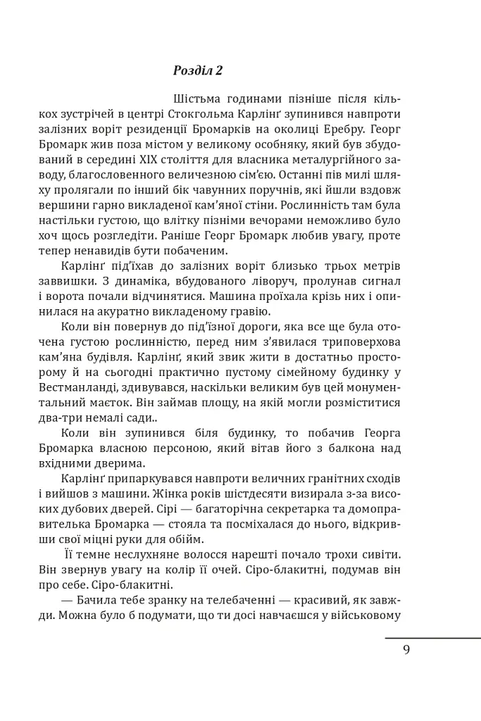 Мільярдер - Томас Еріксон - фото 9