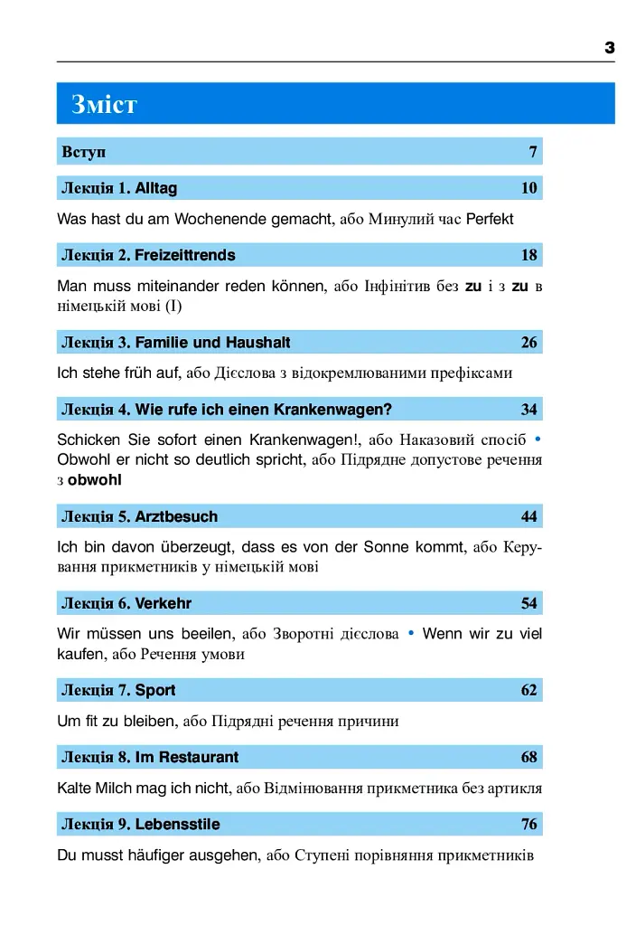 Німецька за 4 тижні. Інтенсивний курс німецької мови з електронним аудіододатком. Рівень 2 - фото 2