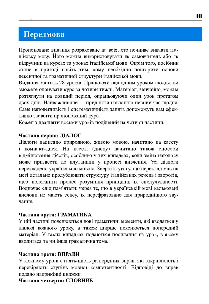 Итальянский язык за 4 недели. Интенсивный курс итальянского языка с электронным аудиодополнением - фото 2