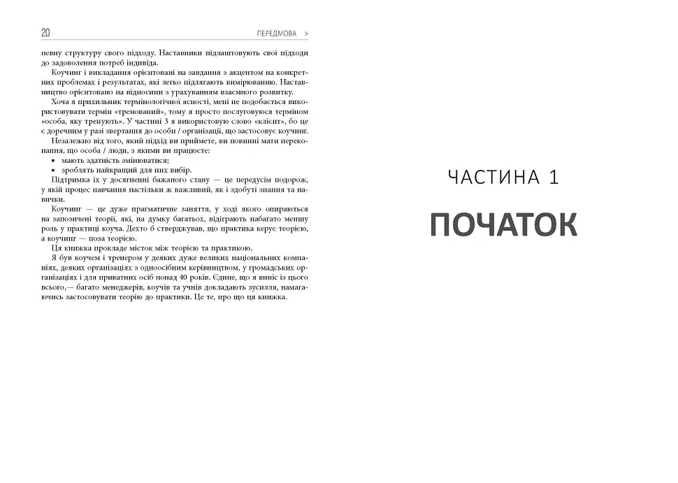 Маленька книжка великих коучингових моделей - фото 11
