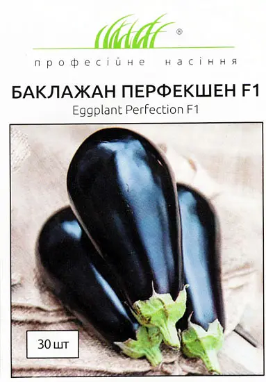 Насіння баклажана Перфекшен F1 30 шт (Професійне насіння)