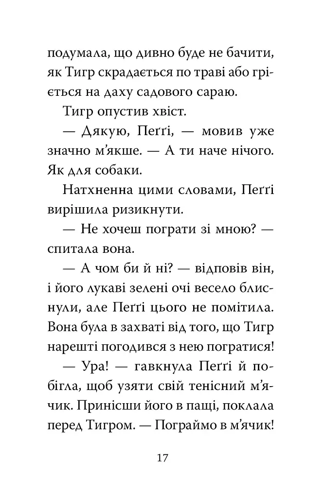 Мопс, який хотів стати відьмою. Книга 10 - фото 8