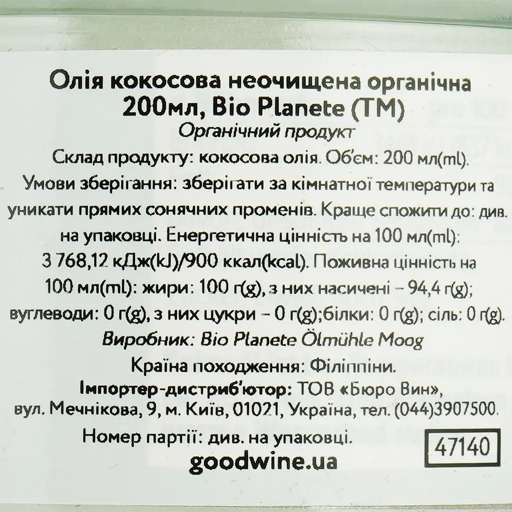Олія кокосова Bio Planete неочищена органічна 200 мл - фото 5