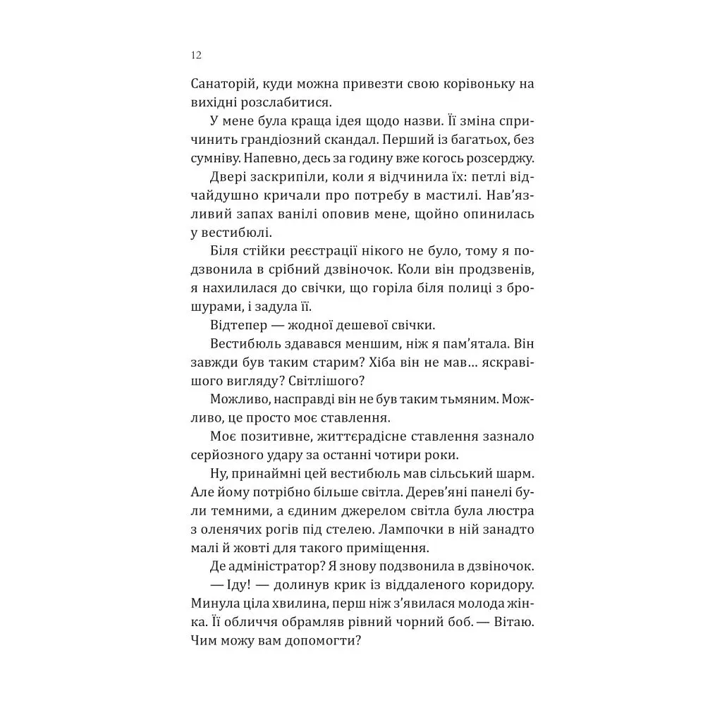Книга Сплетені стежки (Ранчо "Гейвен Рівер" #1) - Девні Перрі Vivat (9786171714670) - фото 10