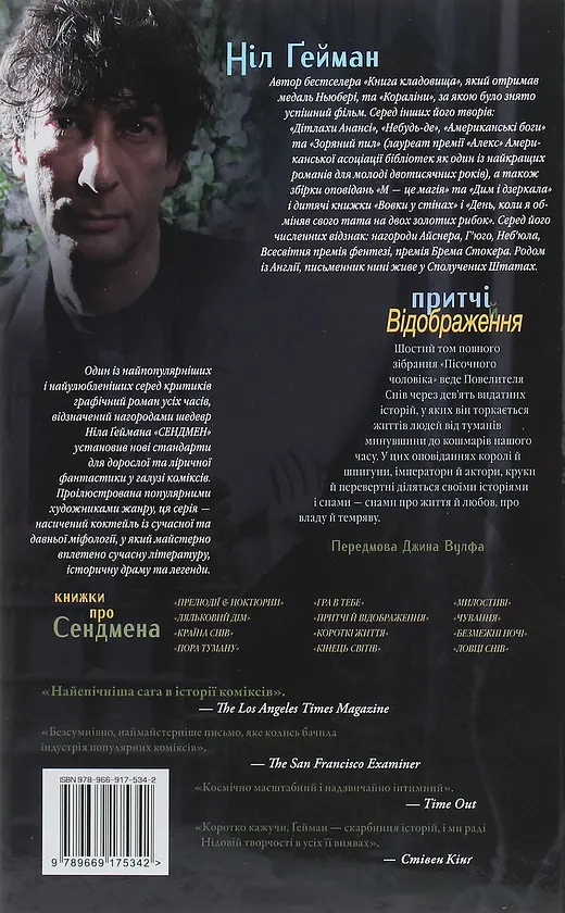 Пісочний чоловік: Притчі й відображення — Ніл Ґейман | Рідна мова, книга українською, нова, тверда - фото 7