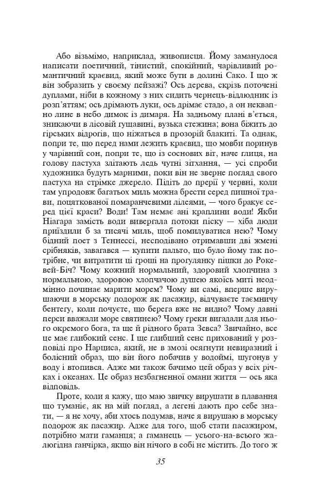 Мобі Дік - Герман Мелвілл - фото 5