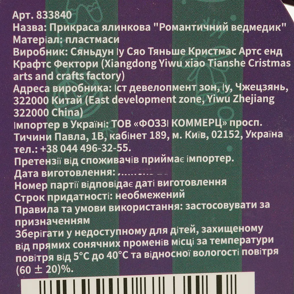 Елочная игрушка Bright Prospects Романтичный мишка (833840) - фото 8