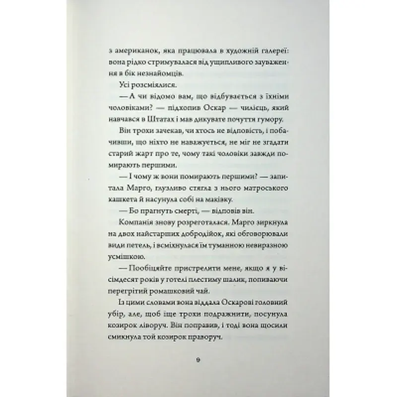 Книга Добродій з Перу - Андре Асіман Жорж (9786178287801) - фото 7