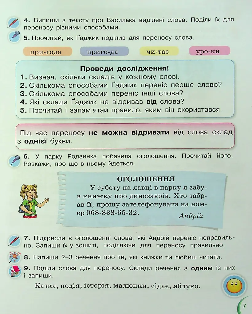 Українська мова та читання 2 клас. Посібник. Частина 2 - фото 5