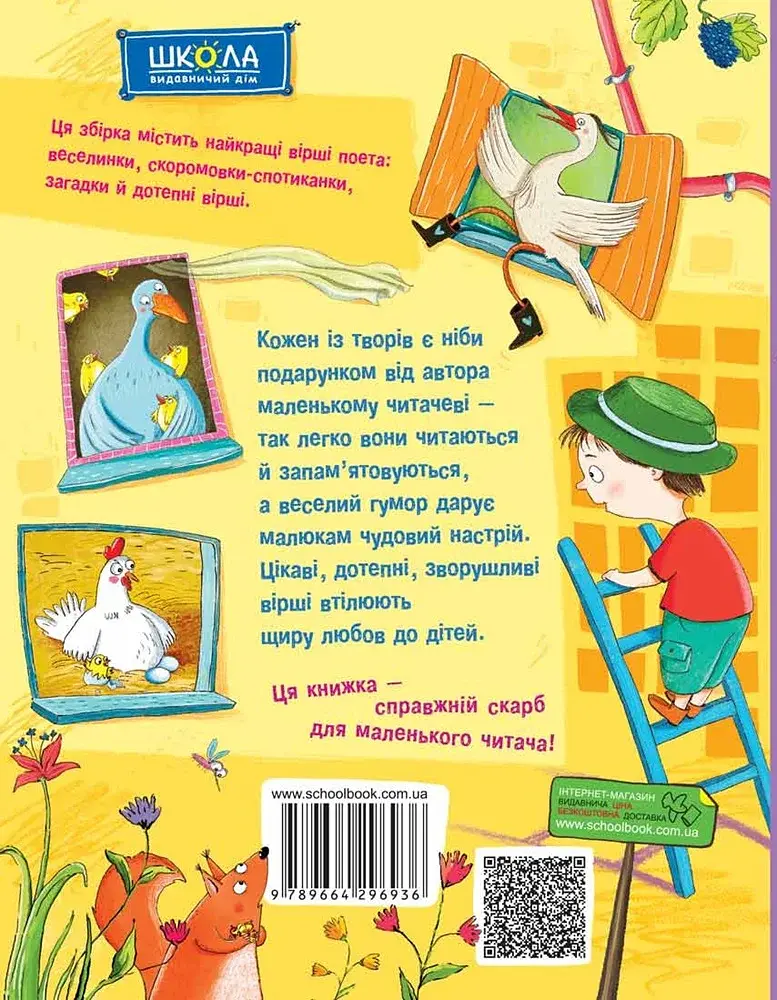 Кумедні вірші - фото 2
