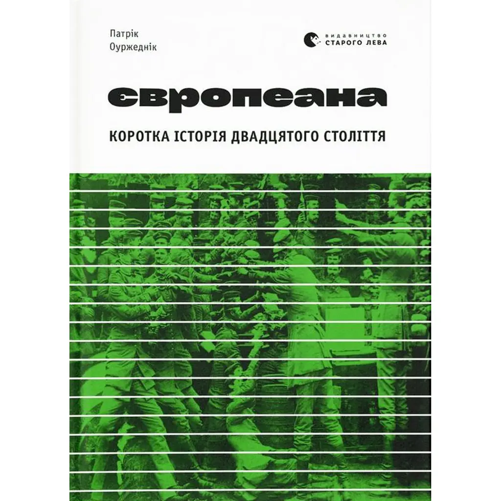 Європеана - Патрік Оуржеднік