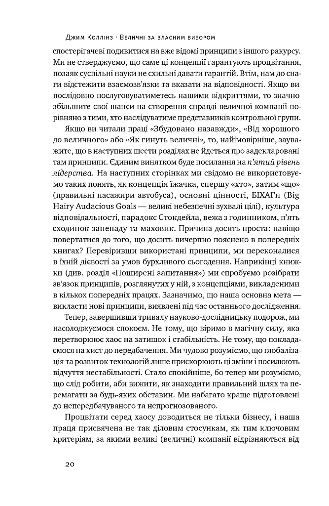 Величні за власним вибором - фото 19