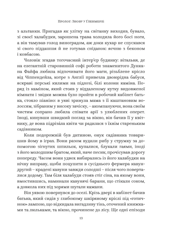 Суворе милосердя. Історія про віру, трагедію і тріумф - Шелдон Венакен - фото 8
