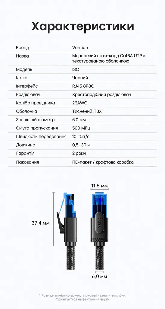 Мережевий патч-корд Ethernet Vention 8 м LAN-кабель Cat6A UTP до 10 Гбіт/с штекери RJ45 8P8C з обох кінців хрестоподібний розділювач пар для зменшення перехресних перешкод текстурована гнучка PVC-оболонка гнучкі язички фіксації для зручного від’єднання чорний із напівпрозорими синіми корпусами конекторів (ISCBK) - фото 2