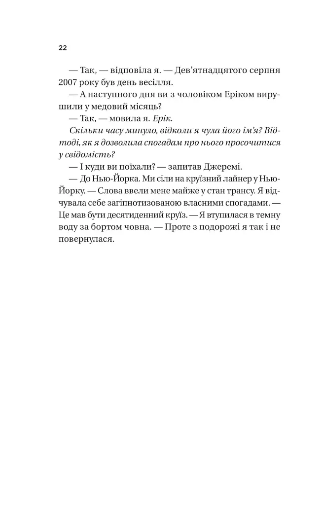 Назад до тебе - фото 14