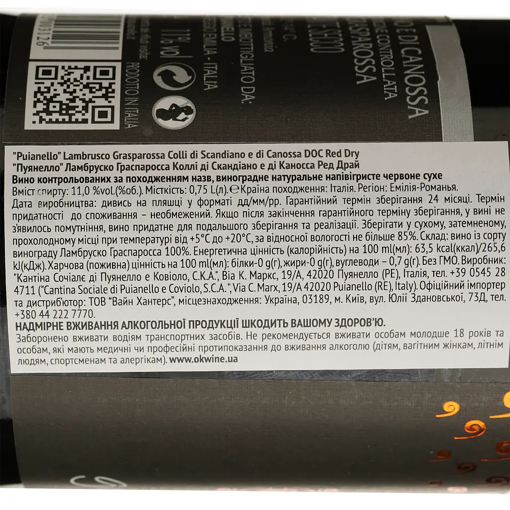 Вино ігристе Puianello Lambrusco Grasparossa Colli di Scandiano e di Canossa червоне сухе 0.75 л - фото 4