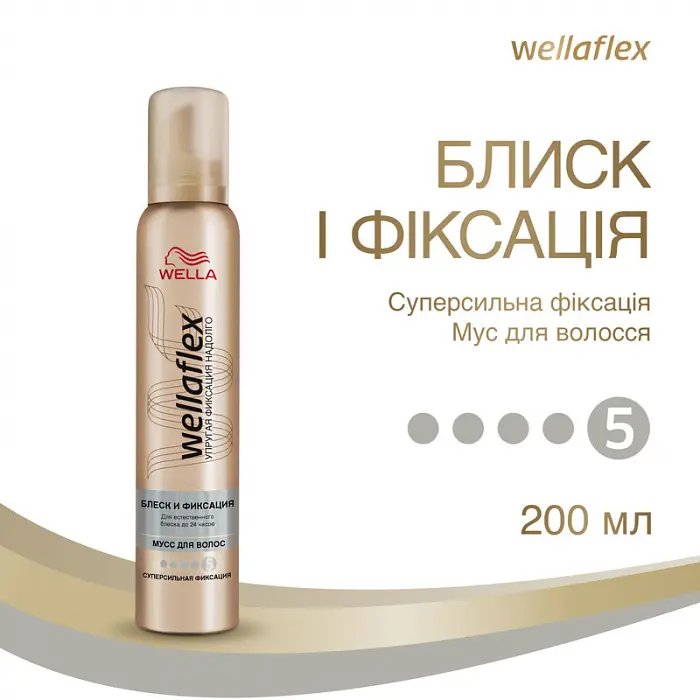 Мус для укладання Wellaflex Блиск та фіксація Суперсильної фіксації, 200 мл - фото 2