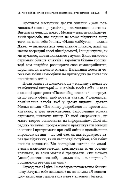 Психокібернетика - Максвелл Мольц - фото 8