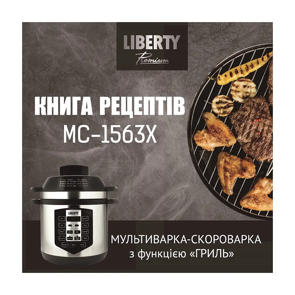 Мультиварка Liberty MC-1563 X - фото 6