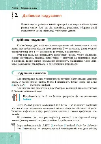 Інформатика. 8 клас. Підручник - Олена Бондаренко - фото 5