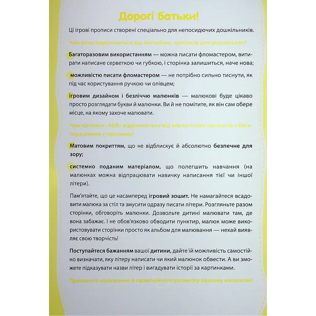 Книга Багаторазові прописи. А, Б, В Ранок (9786170985750) - фото 3