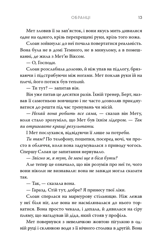 Обранці - Вероніка Рот - фото 3