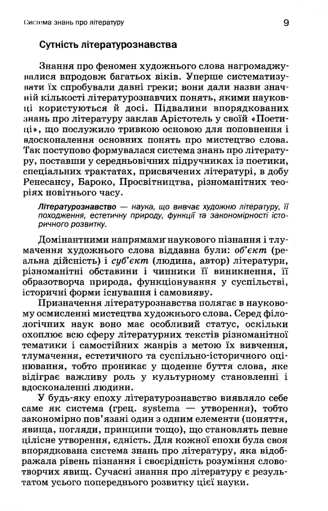 Вступ до літературознавства - фото 6