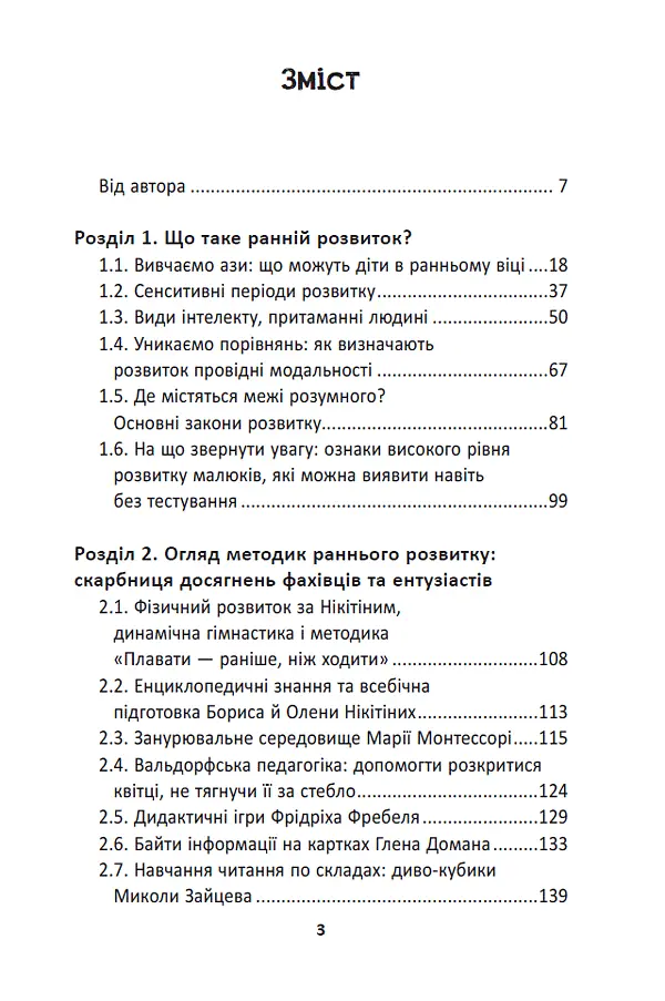 Ранній розвиток дитини. Як максимально розкрити потенціал - фото 4