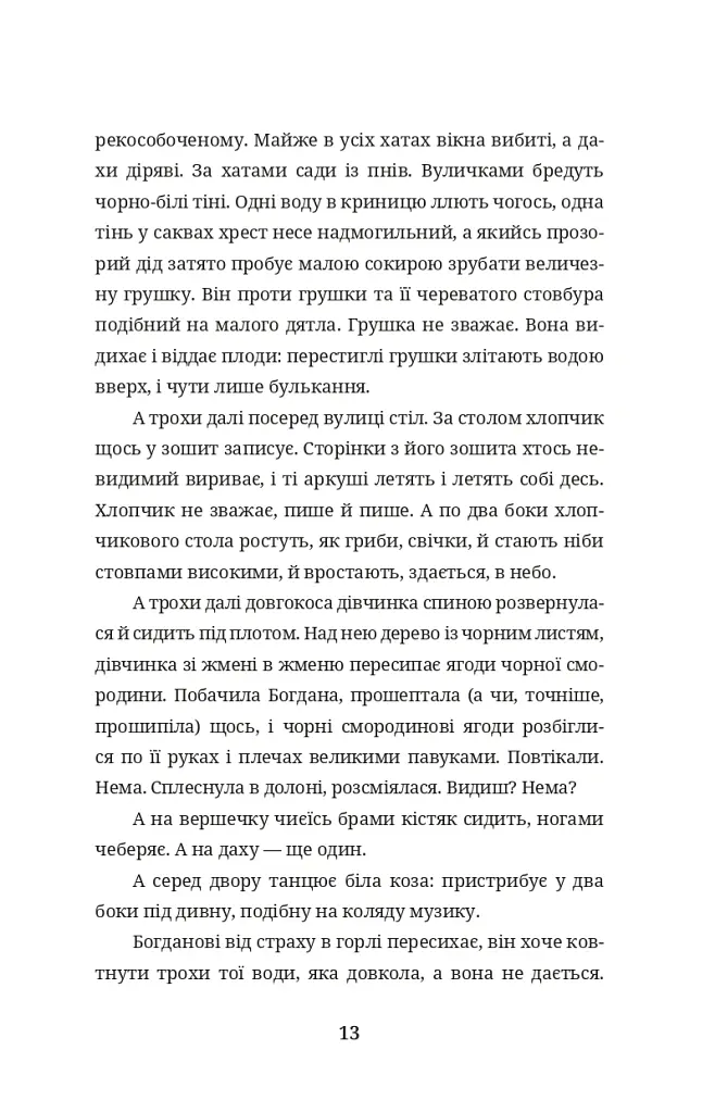 Бульбона - Іванна Стеф’юк - фото 12